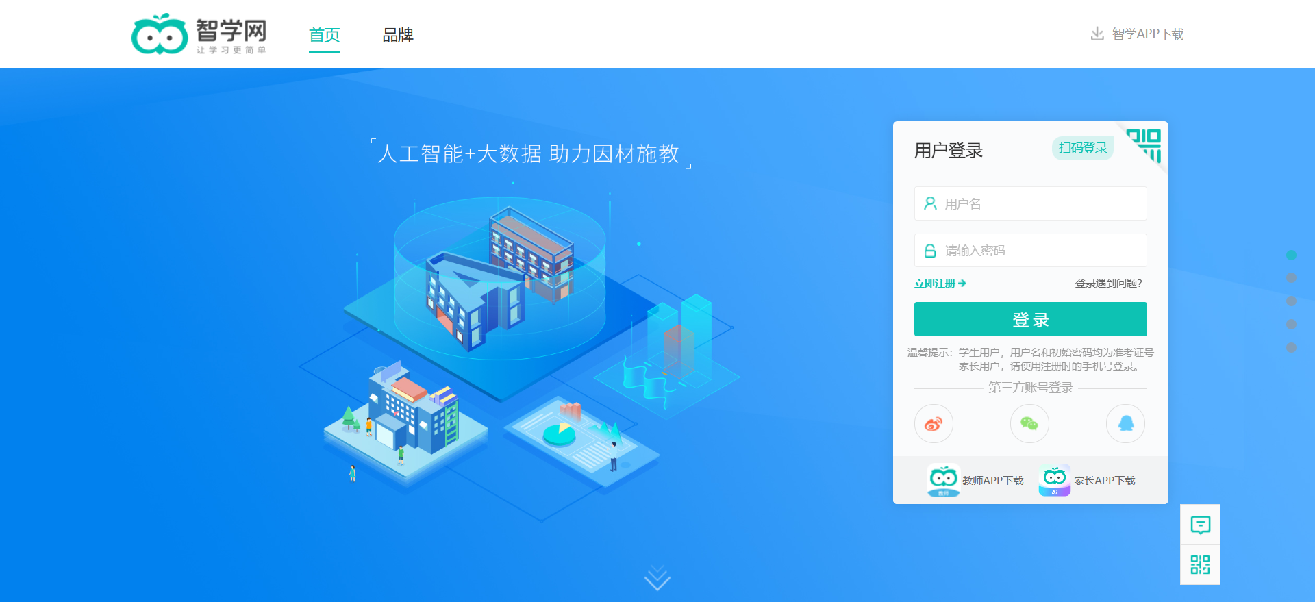 智学网成绩快速查询入口-智学网官网网页版直达入口 智学网成绩快速查询入口-智学网官网网页版直达入口