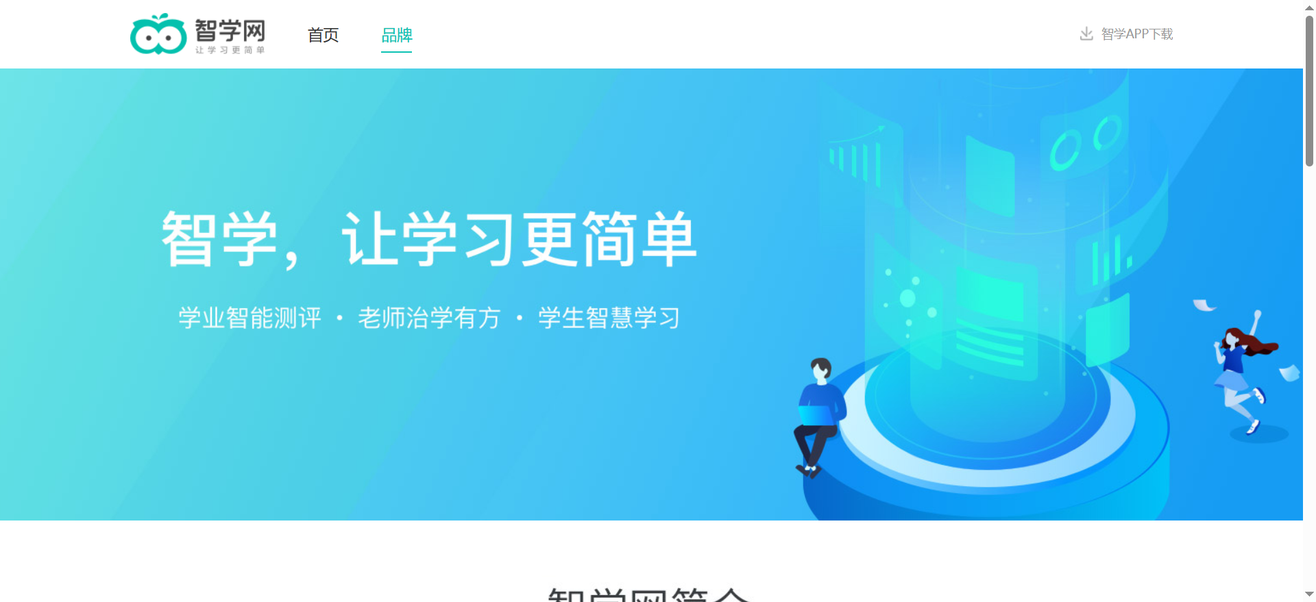 智学网成绩快速查询入口-智学网官网网页版直达入口 智学网成绩快速查询入口-智学网官网网页版直达入口