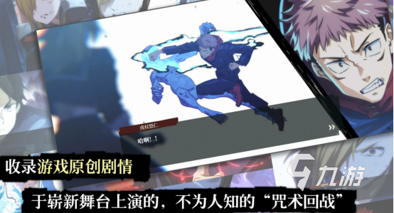 流行的咒术回战手游有哪些 2026高人气咒术回战手游排名 流行的咒术回战手游有哪些 2026高人气咒术回战手游排名