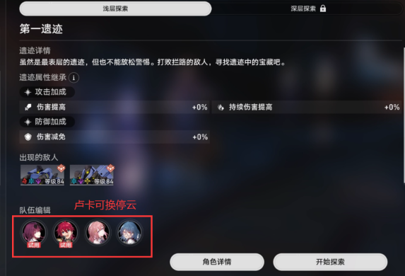 崩坏星穹铁道地城探宝第一遗迹浅层怎么打 崩坏星穹铁道地城探宝第一遗迹浅层怎么打
