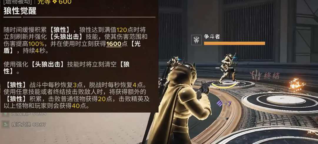 《命运群星》狼介绍 《命运群星》狼介绍
