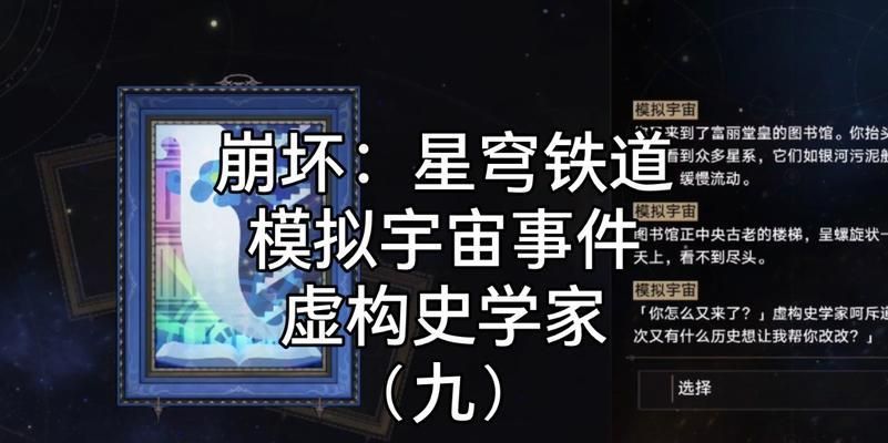 崩坏星穹铁道模拟宇宙4记忆流打法攻略(掌握记忆流打法,畅游星穹铁道宇宙) 崩坏星穹铁道模拟宇宙4记忆流打法攻略(掌握记忆流打法,畅游星穹铁道宇宙)