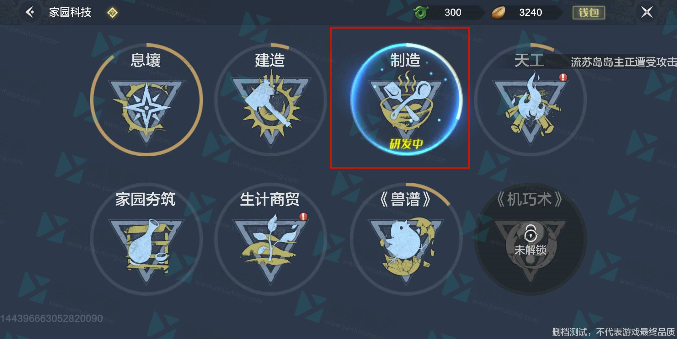 妄想山海神农鼎制作方法 妄想山海神农鼎制作方法
