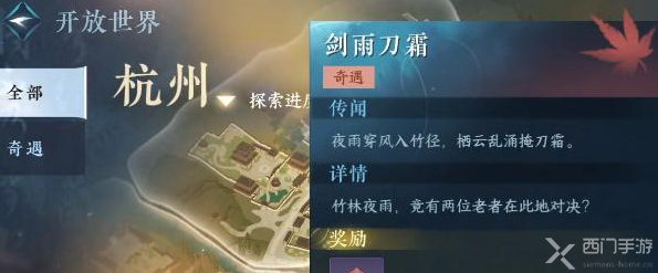 逆水寒手游剑雨刀霜奇遇攻略 逆水寒手游剑雨刀霜奇遇攻略