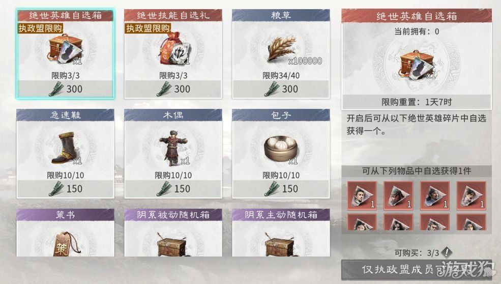 三国天下归心执政盟指南-三国天下归心执政盟怎么玩 三国天下归心执政盟指南-三国天下归心执政盟怎么玩
