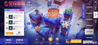 和平精英空投冒险活动玩法是什么 和平精英空投冒险活动玩法是什么