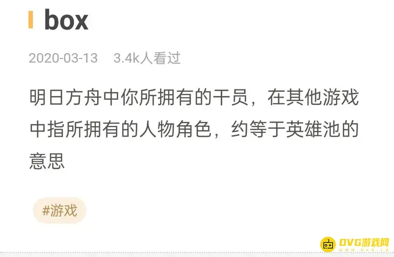 《明日方舟》Box含义解析-仓库与干员列表详解 《明日方舟》Box含义解析-仓库与干员列表详解