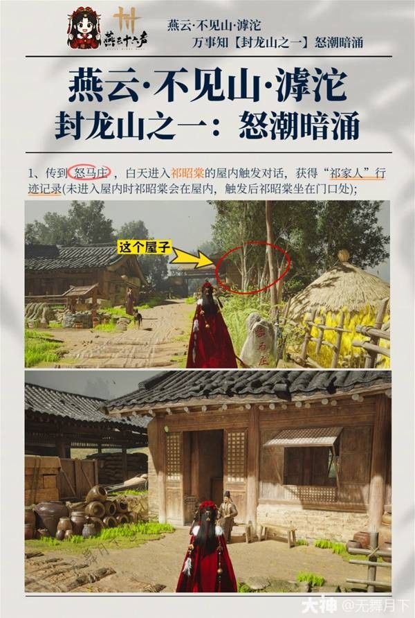 燕云十六声滹沱封龙山万事知怎么收集 滹沱封龙山万事知点位与路线参考 燕云十六声滹沱封龙山万事知怎么收集 滹沱封龙山万事知点位与路线参考