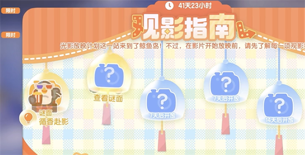 心动小镇梦光影第一周观影表情包位置分享 心动小镇梦光影第一周观影表情包位置分享
