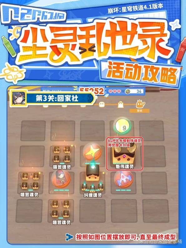崩坏星穹铁道尘灵乱世录玩法详解指南