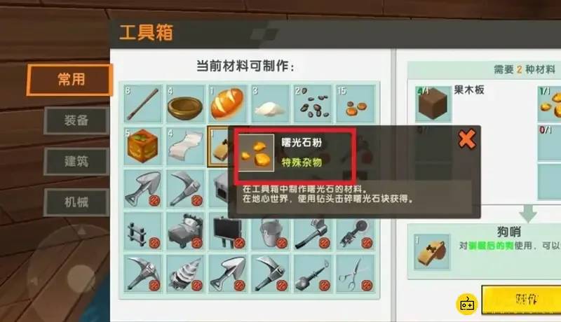 《迷你世界》狗哨怎么制作-狗哨的制作方法 《迷你世界》狗哨怎么制作-狗哨的制作方法