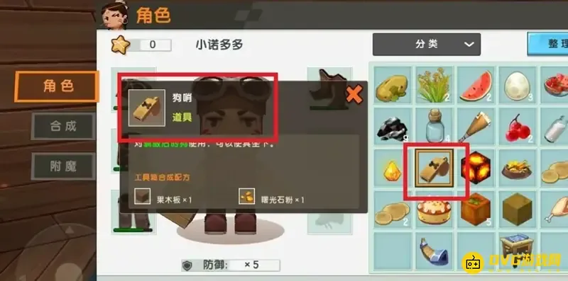 《迷你世界》狗哨怎么制作-狗哨的制作方法 《迷你世界》狗哨怎么制作-狗哨的制作方法