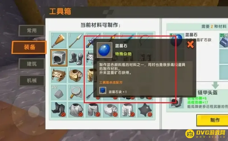 《迷你世界》盔甲怎么制作-制作盔甲的详细步骤