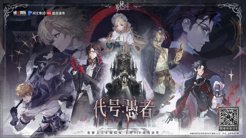 《诡秘之主》破局时刻-祖龙娱乐携手打造《代号:愚者》 《诡秘之主》破局时刻-祖龙娱乐携手打造《代号:愚者》