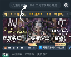 恋与深空云游戏秒玩通道-恋与深空云游戏畅玩攻略 恋与深空云游戏秒玩通道-恋与深空云游戏畅玩攻略