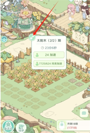 童话师铲除二期花的方法分享 童话师铲除二期花的方法分享