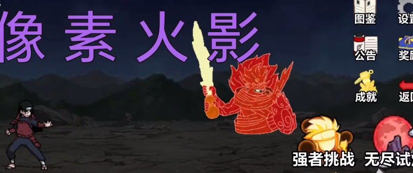 像素火影一键秒玩入口-像素火影网页版即点即玩攻略 像素火影一键秒玩入口-像素火影网页版即点即玩攻略