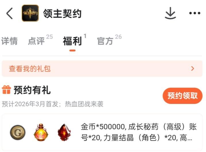 领主契约手游礼包领取攻略 领主契约手游最新免费礼包分享 领主契约手游礼包领取攻略 领主契约手游最新免费礼包分享