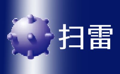 扫雷在线玩免下载无弹窗-扫雷网页版即点即玩 扫雷在线玩免下载无弹窗-扫雷网页版即点即玩