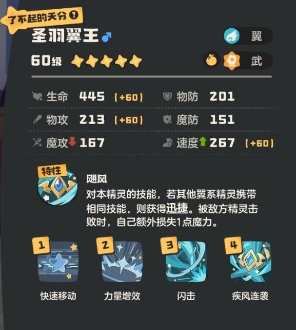 《洛克王国世界》翼王队技能搭配分享 《洛克王国世界》翼王队技能搭配分享