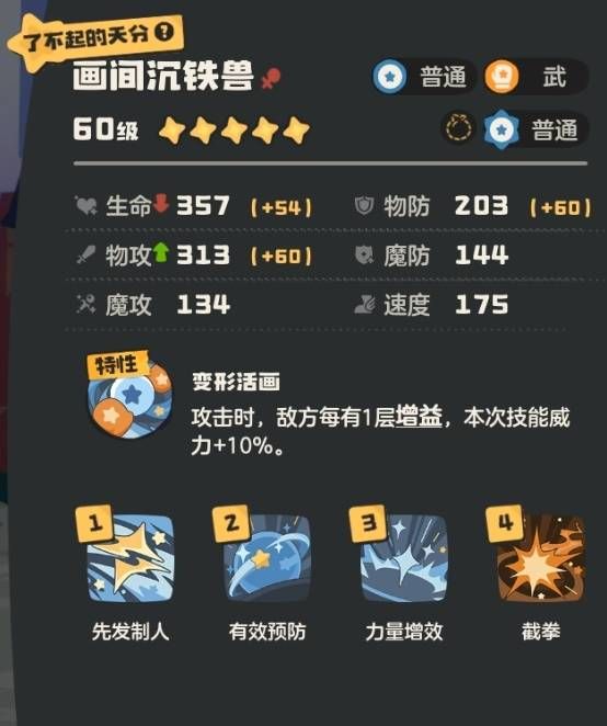 《洛克王国世界》翼王队技能搭配分享 《洛克王国世界》翼王队技能搭配分享