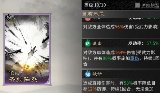 《三国:天下归心》背水断桥队成员推荐 《三国:天下归心》背水断桥队成员推荐