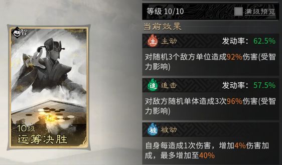 《三国：天下归心》新版火烧队构筑思路