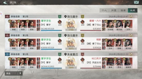 《三国：天下归心》新版火烧队构筑思路