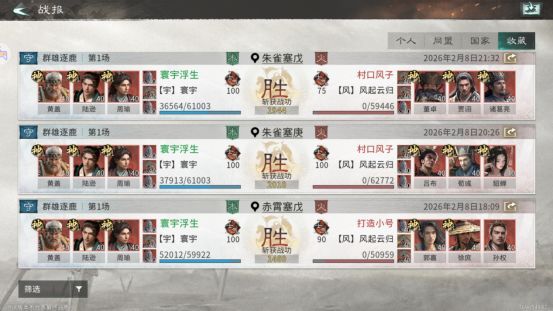 《三国：天下归心》新版火烧队构筑思路
