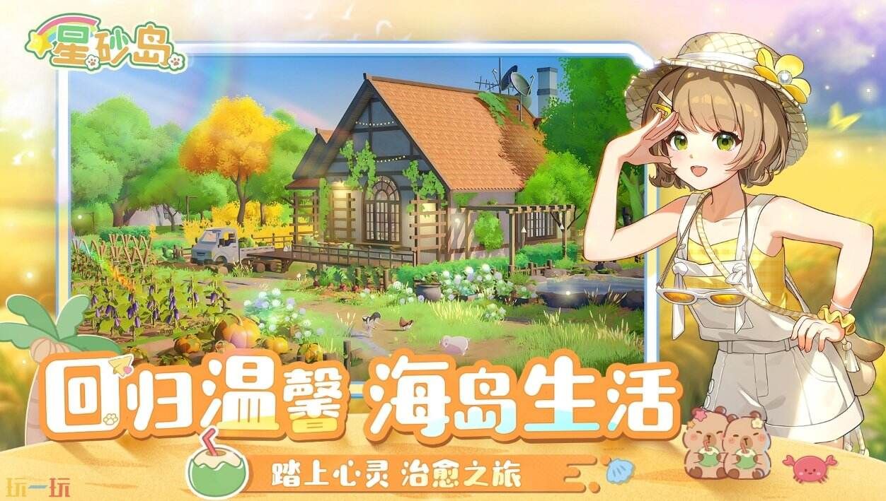 星砂岛官方入口 星砂岛官网登录渠道 星砂岛官方入口 星砂岛官网登录渠道