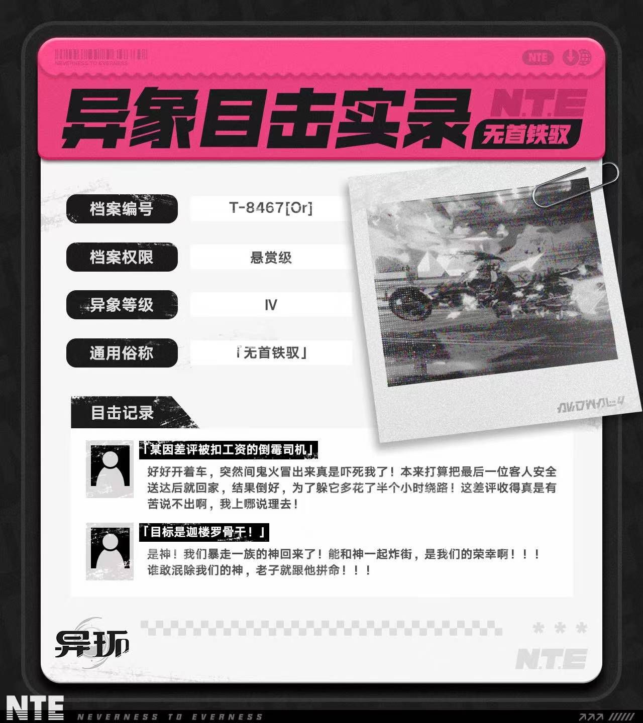 异环无首铁驭 boss怎么打 异环无首铁驭全流程打法与机制解析 异环无首铁驭 boss怎么打 异环无首铁驭全流程打法与机制解析