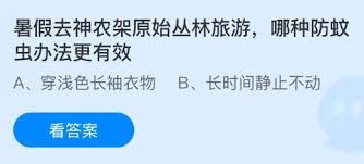 暑假去神农架原始丛林旅游哪种防蚊虫办法更有效