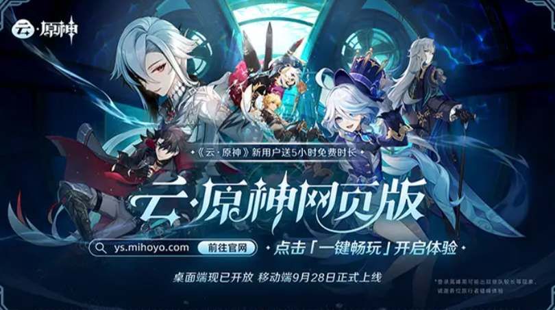 云原神-网页版入口地址分享