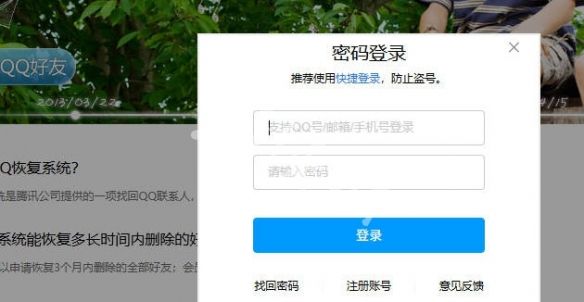 qq空间-网页版