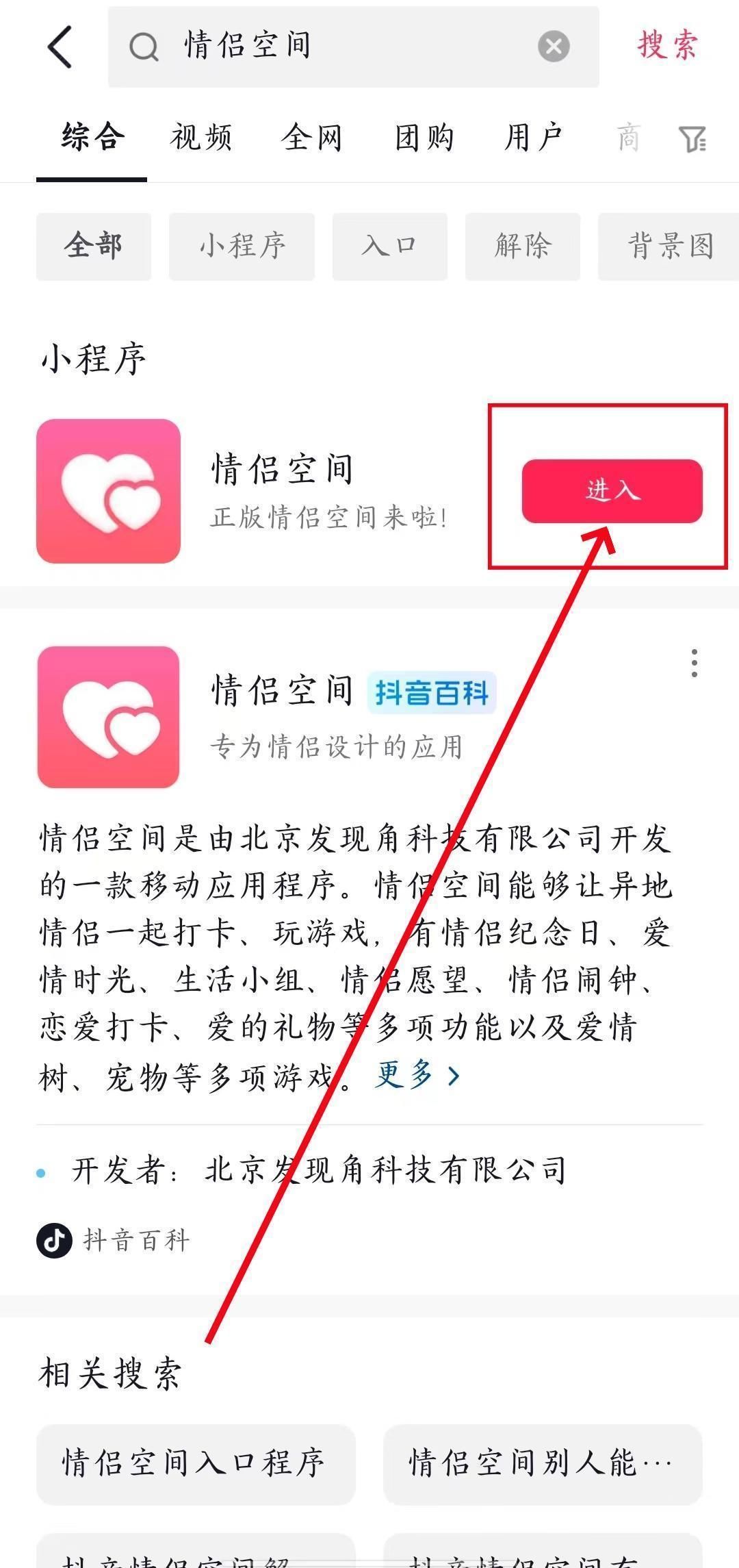 《抖音》情侣空间别人能看到吗解答