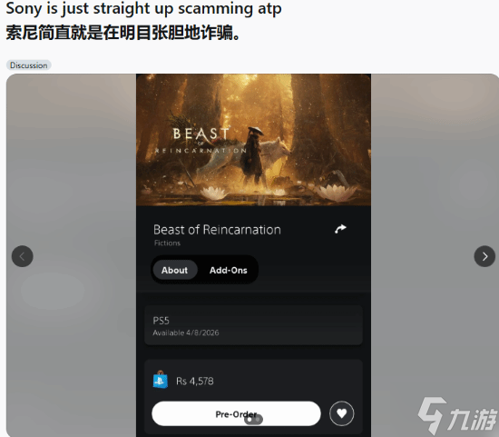 简直就是欺诈 玩家怒批索尼PS商店就是在割韭菜 简直就是欺诈 玩家怒批索尼PS商店就是在割韭菜