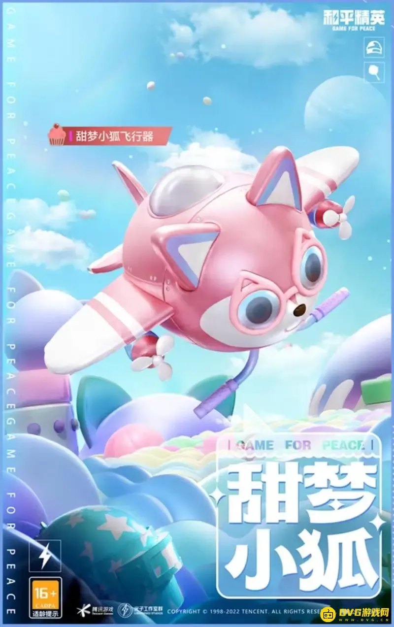 《和平精英》甜梦小狐全套保底价格解析-详细套装内容与抽取方式 《和平精英》甜梦小狐全套保底价格解析-详细套装内容与抽取方式