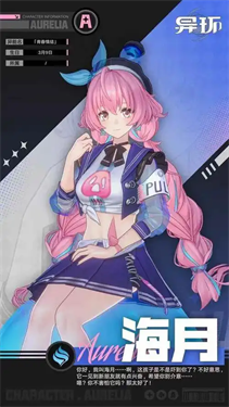 异环海月角色介绍 异环海月角色介绍