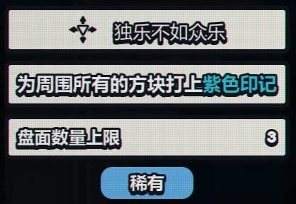 战术扫雷肉鸽Plus强力搭配选择推荐