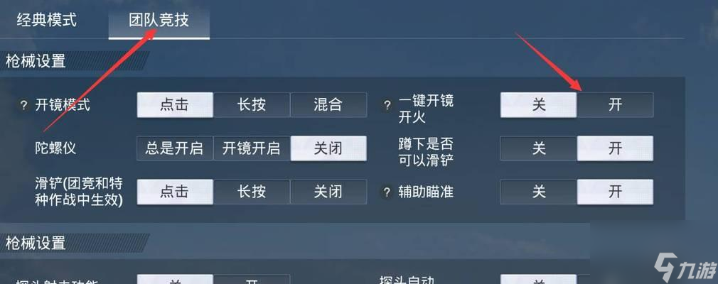 绝地求生屏幕开火设置方法 操作步骤详解 绝地求生屏幕开火设置方法 操作步骤详解