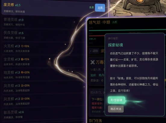开局废灵根我无敌了手游 新手入门攻略与快速上手指南 开局废灵根我无敌了手游 新手入门攻略与快速上手指南