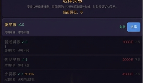 开局废灵根我无敌了手游 新手入门攻略与快速上手指南 开局废灵根我无敌了手游 新手入门攻略与快速上手指南