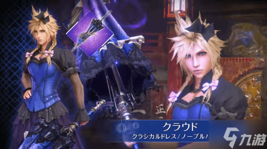 紫色礼服蒂法 红色礼服爱丽丝 《FF7》衍生作新活动首曝