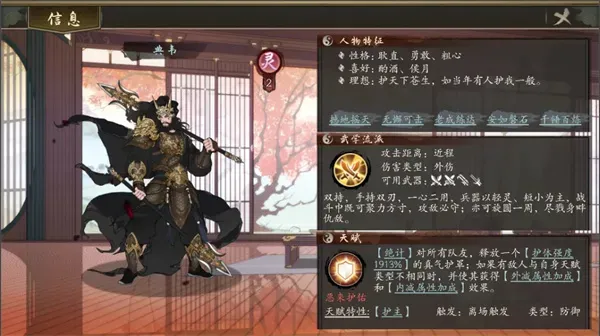 《千古江湖梦》典韦天赋特性介绍-守护团队的灵阶侠客 《千古江湖梦》典韦天赋特性介绍-守护团队的灵阶侠客