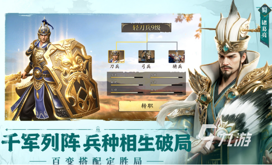 热门的三国志手游单机版有哪些 2026好玩的三国志手游下载大全 热门的三国志手游单机版有哪些 2026好玩的三国志手游下载大全