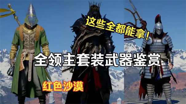 红色沙漠雄鹿领主赛戈德怎么打 红色沙漠雄鹿领主赛戈德怎么打