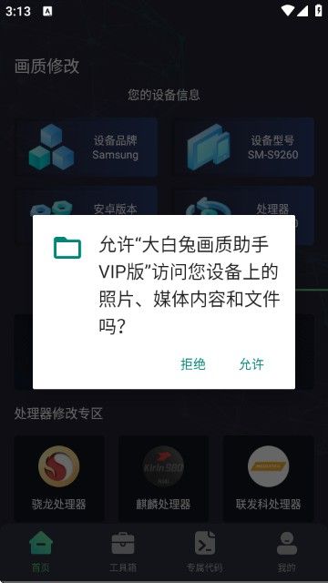 大白兔画质助手怎么使用