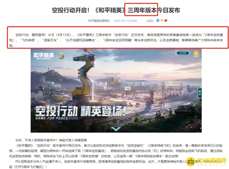 《和平精英》两周年地图介绍-海岛飞艇模式详解 《和平精英》两周年地图介绍-海岛飞艇模式详解
