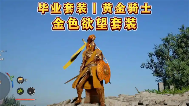 红色沙漠黄金欲望套装怎么获得 红色沙漠黄金欲望套装怎么获得