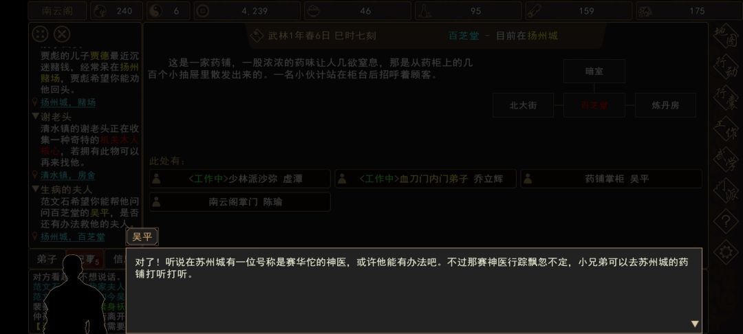 我来自江湖生病的夫人任务完成指南